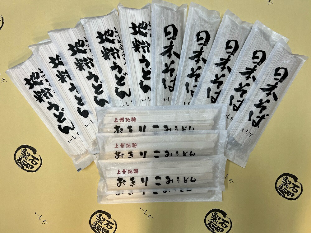 【ふるさと納税】R3-30　上州地粉麺セット　うどん　おきりこみ　そば