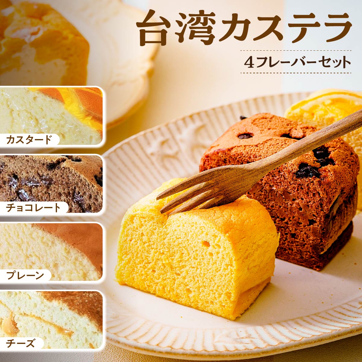 ピーチホワイトチョコの台湾カステラ ピーチ様専用ホワイトチョコの台湾カステラ