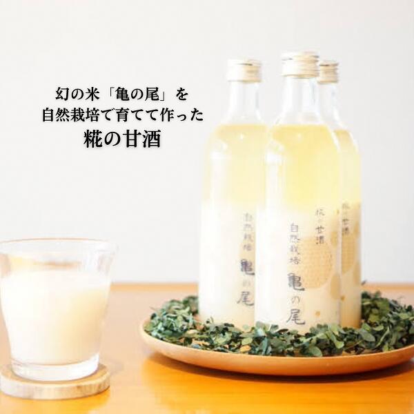 【ふるさと納税】糀の甘酒　自然栽培亀ノ尾｜甘酒 米麹 おこめ ノンアルコール 亀の尾 群馬県 前橋市｜群馬県前橋市 7,920円