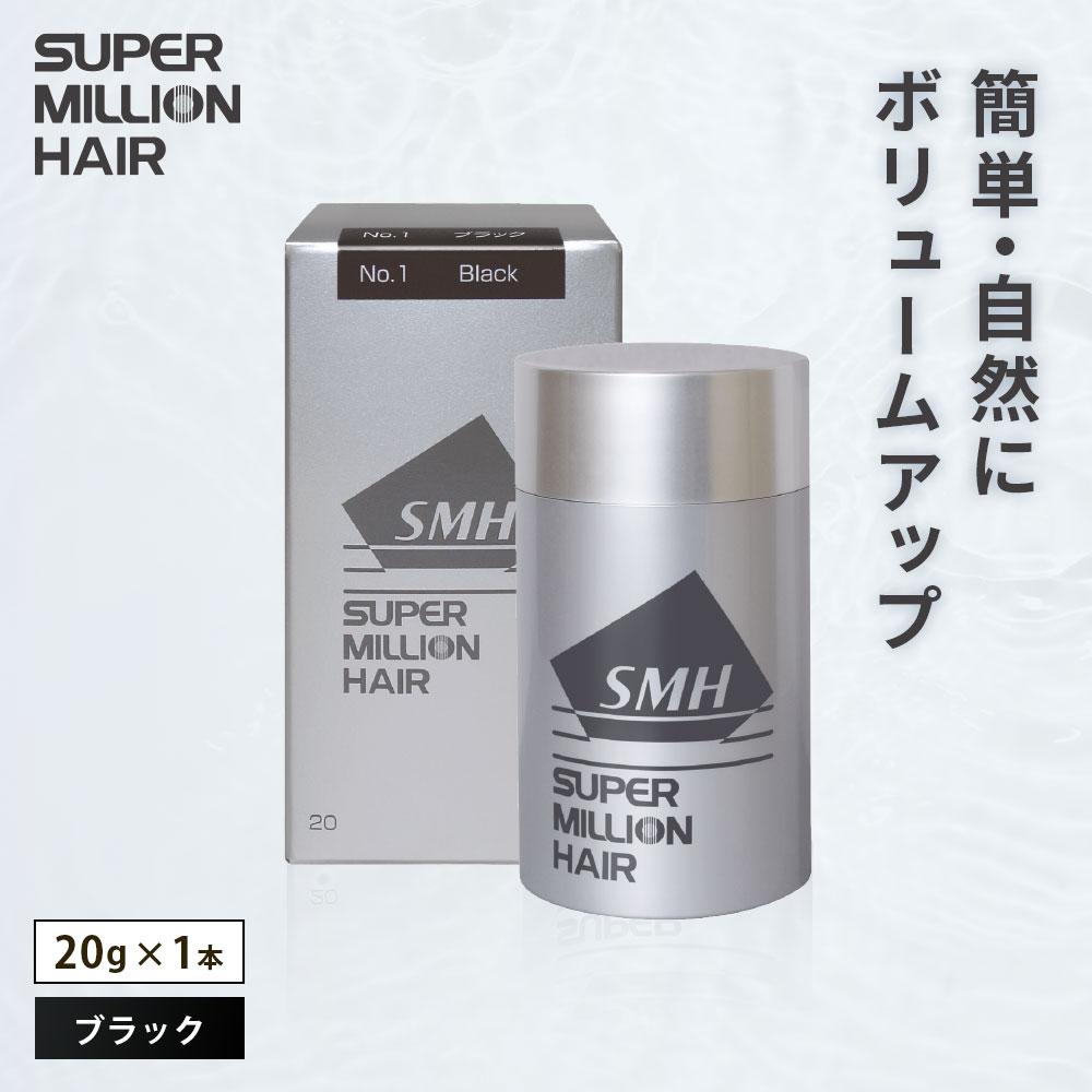 【ふるさと納税】I-51  スーパーミリオンヘアー（増毛黒色火薬）黒いこと1本（20g）全6色詳しく述べる 男女兼用 ルアン SUPER MILLION HAIR 音の大きさ引き上げる 成人男性用 成人女性用 メンズ レディース 髪の毛世話をする 薄毛つつみ隠し 白髪つつみ隠し 覆いかぶせる 打つ手 生やさしい 増毛剤 粉