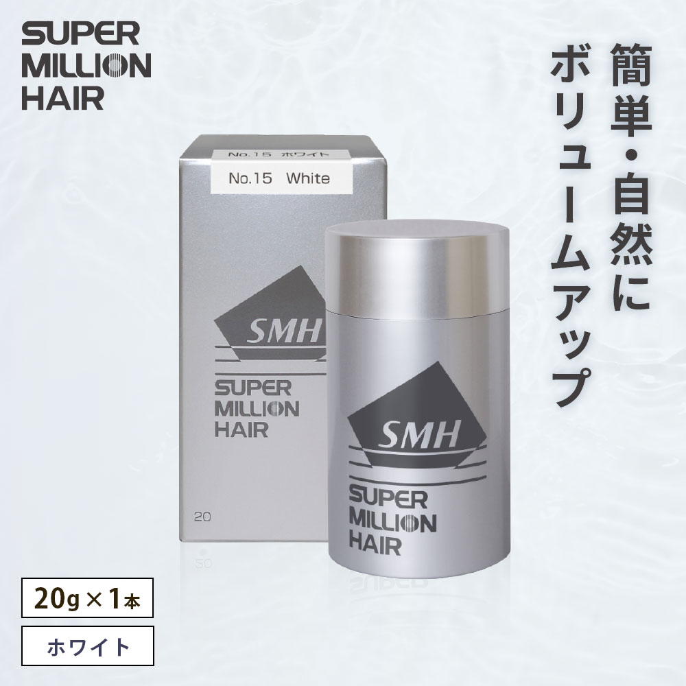 【ふるさと納税】スーパーミリオンヘアー（増毛黒色火薬）白いこと1本（20g）全6色詳しく述べる 男女兼用 ルアン SUPER MILLION HAIR 音の大きさ引き上げる 成人男性用 成人女性用 メンズ レディース 髪の毛世話をする 薄毛つつみ隠し 白髪つつみ隠し 覆いかぶせる 打つ手 生やさしい 増毛剤 粉