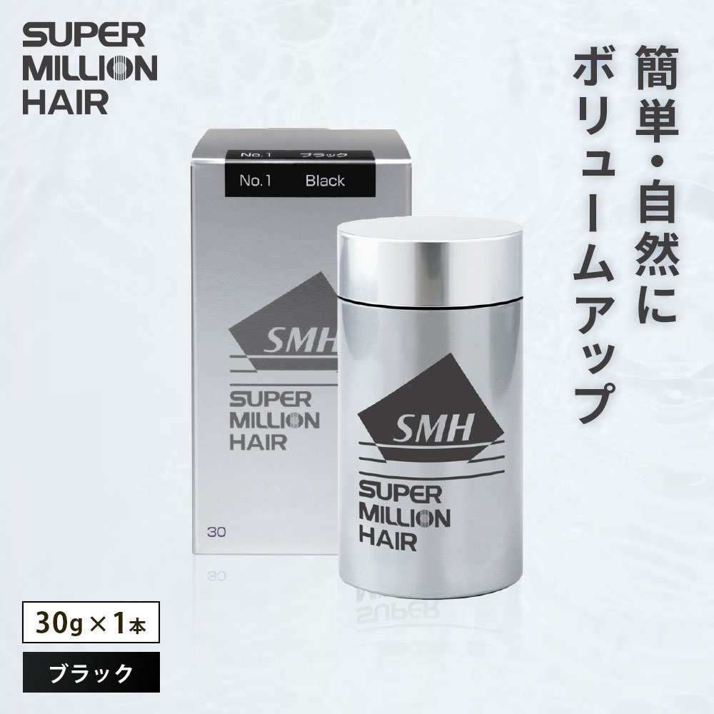 【ふるさと納税】B-65 スーパーミリオンヘアー（増毛黒色火薬）黒いこと1本（30g）全6色取りひろげる 男女兼用 ルアン SUPER MILLION HAIR 音の大きさ引きあげる 成人男性用 お上さん用 メンズ レディース 髪の毛世話をする 薄毛包みかくし 白髪包みかくし 押しかぶせる 打つ手 たわい無い 増毛剤 粉