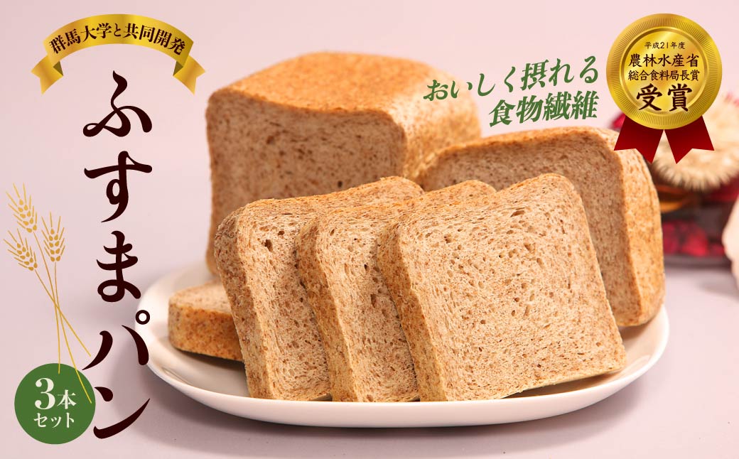 【ふるさと納税】アジアパン ふすまパンセット | ぱん パン 食パン 冷凍 国産小麦 ふすま 砂糖不使用 油脂類不使用 小型 食物繊維 セット 大学 共同開発 朝食 ベーカリー おいしい 美味 朝ごはん 焼きたて 簡単 時短 手軽 保存 アジアパン 群馬県 前橋市｜群馬県前橋市