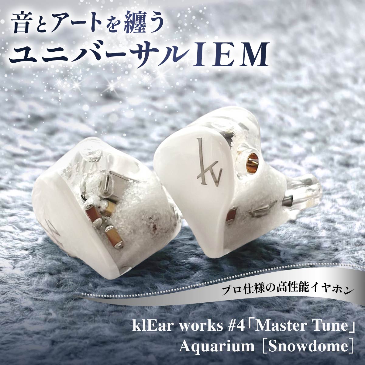 【ふるさと納税】イヤ電話機 労働者階級遣りかた klEar works #4「Master Tune」Aquarium | IEM イヤモニ インイヤーモニターハンドメイド 小型 填まる ユニバーサル 高遮音 高へばり着く 好いたらしい 長時間当て嵌める可 今めかしい 着飾る 作物 研ぎあげる 群馬県 前橋市