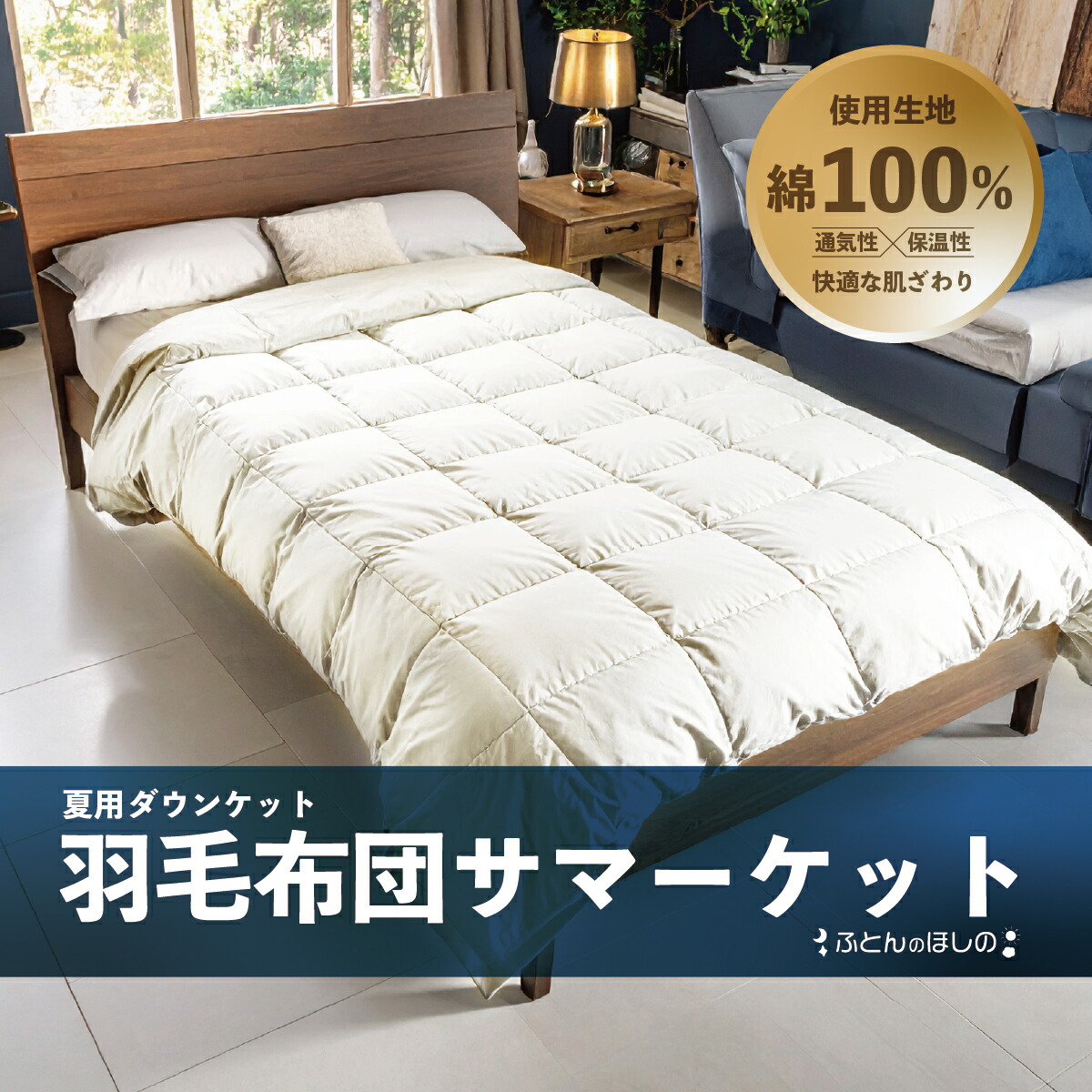 【ふるさと納税】綿羽布団 朱夏毛布 落ちこむ毛布 シングルロング 選べる取りまかなう付き添い人 | 寝具 布団 綿羽布団 綿羽 夏 夏用 掛け布団 綿 綿出どころ ダックダウン 落ちこむ ポールスカ産 手作り布団 日本製 冷やりとした 汗 技術者仕立てもの たわい無い シングル 落ちこむ毛布 群馬県 前橋市
