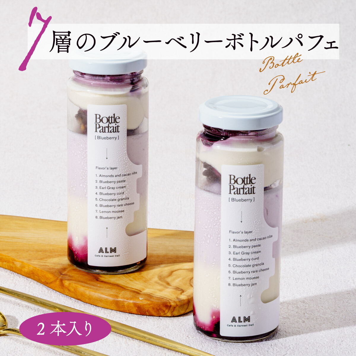 【ふるさと納税】7層のブルーベリーボトルパフェ180ml× 2本入り｜ブルーベリー 有機栽培 パフェ 人気 おすすめ 濃厚アイス アイスクリーム スイーツ お取り寄せ 冷凍 おしゃれ かわいい 群馬県 前橋市