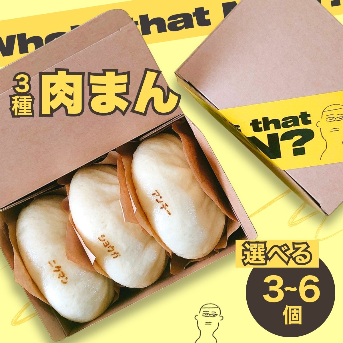 【ふるさと納税】肉まん 選べる内容量 フザマン 3種セット (ニクマン･ショウガマン･アンチョビチーズマン) | 中華まん 肉まん ご当地グルメ 食べ比べ お取り寄せ ショウガ アンチョビ チーズ 惣菜 おやつ 夜食 詰め合わせ 温めるだけ 完全無添加 群馬県 前橋市