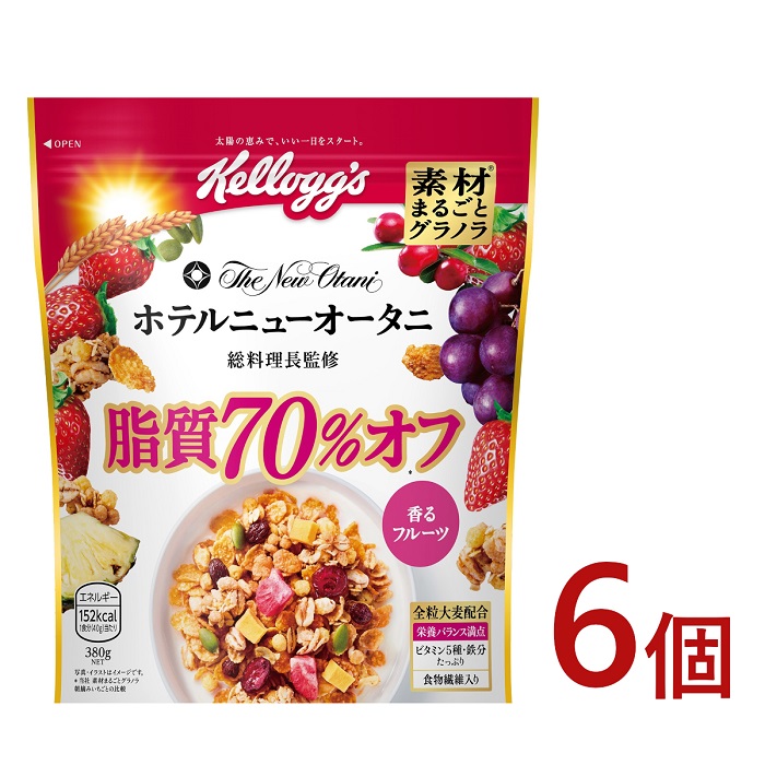 【ふるさと納税】ケロッグ　素材まるごとグラノラ　脂質70％オフ《380g×6個》/シリアル 脂質を70％カット 美味しさを追求 ほのかな甘み フルーツ 華やかな酸味 素材まるごと ホテルニューオータニ グランシェフ監修 朝食 日本ケロッグ kellogg's 群馬県 高崎市