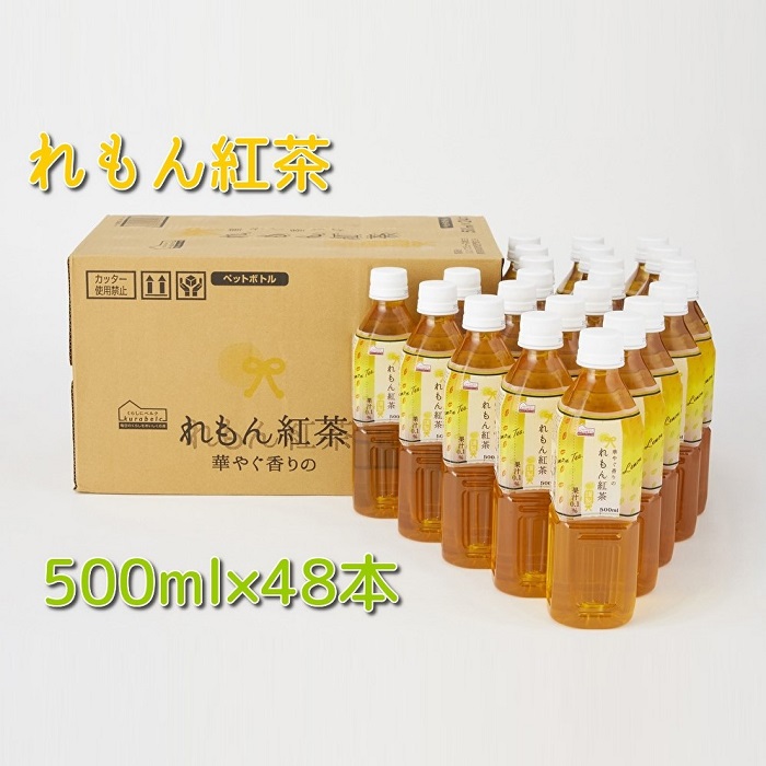 【ふるさと納税】くらしにベルク『れもん紅茶』500ml×48本
