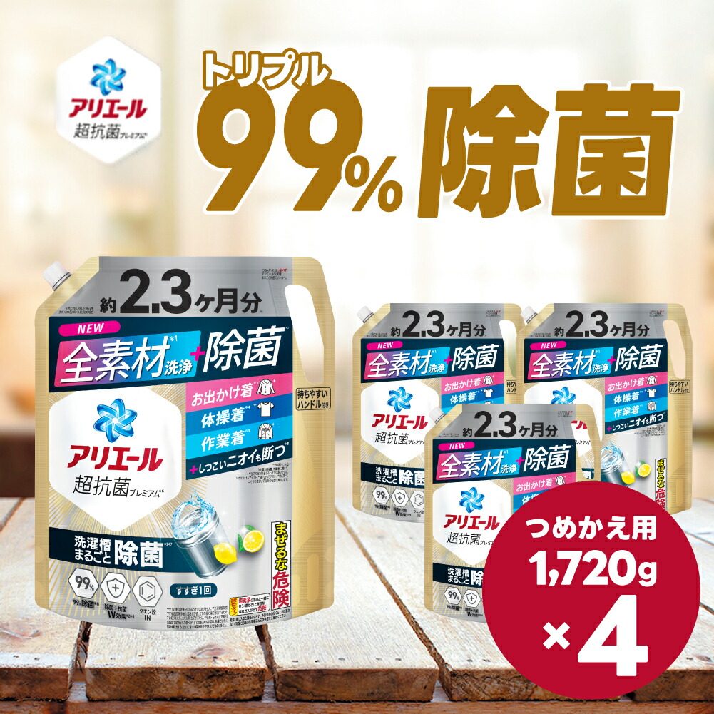 楽天市場】【ふるさと納税】P＆G アリエール部屋干しプラス『超
