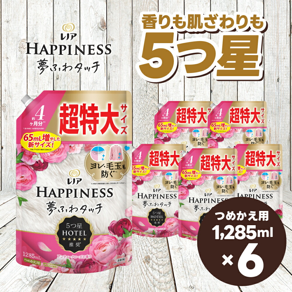 【ふるさと納税】レノア ハピネス 夢ふわ肌ざわり 延性のある剤 アンティークサクラ色 詰め替え 超特大 1,285mL×6個 柔軟剤-日用品雑貨・文房具・手芸