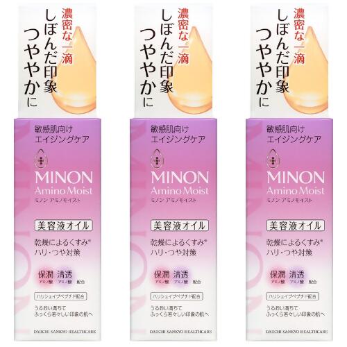 【ふるさと納税】ミノンアミノモイストエイジングオイル３本セット