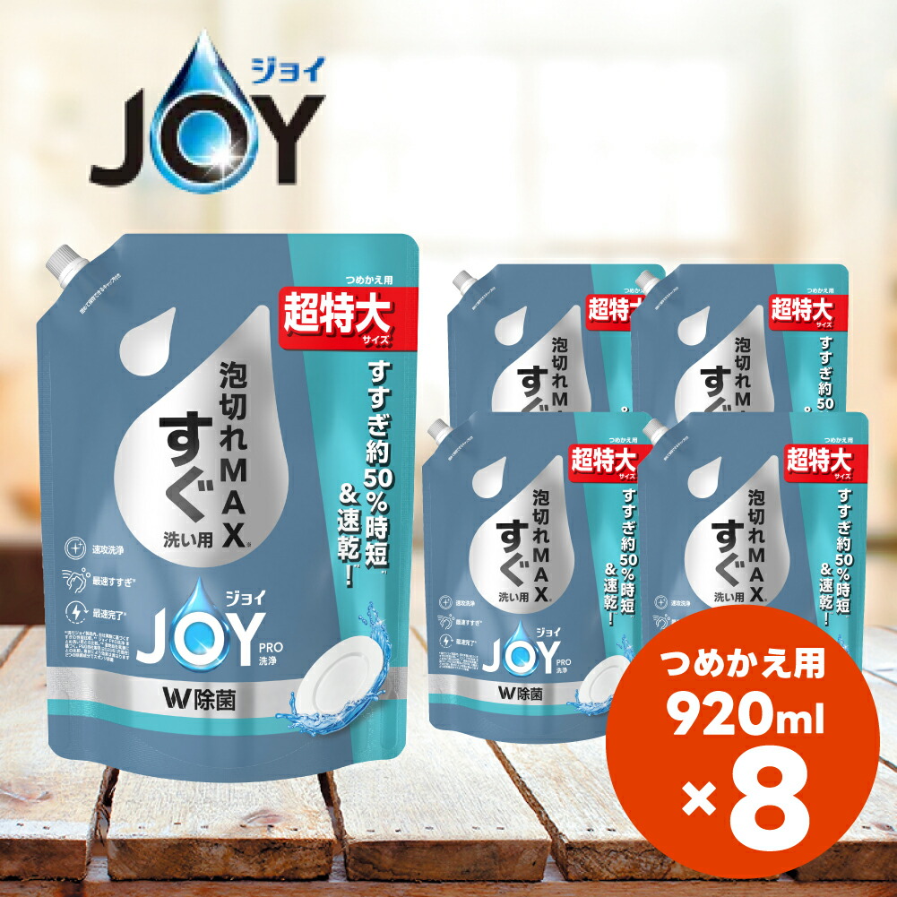 【ふるさと納税】楽しいこと PRO洗い濯ぎ W除菌 食器用中性洗剤 すぐ洗いもの用 詰め替え 超特大 920mL×8個