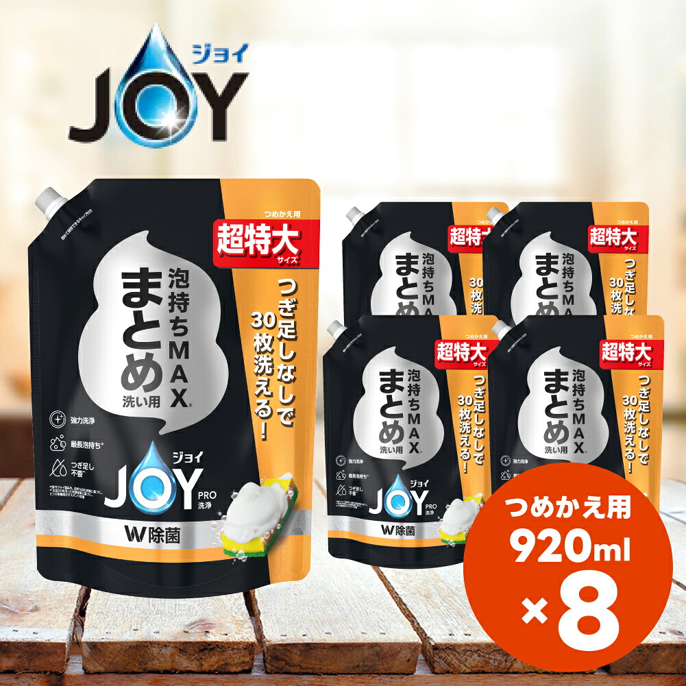 【ふるさと納税】楽しいこと PRO洗いもの W除菌 食器用中性洗剤 まとめ洗いもの用 詰め替え 超特大 920mL×8個