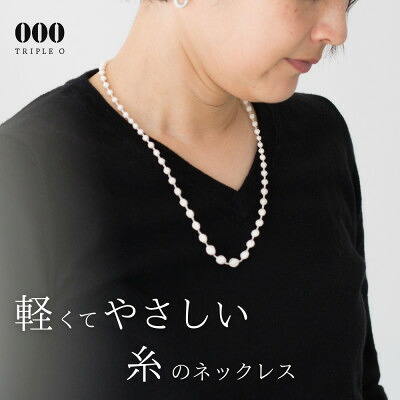 【ふるさと納税】刺繍ネックレス　スフィアプラス60(アイボリーシルバー)【1630342】｜群馬県桐生市