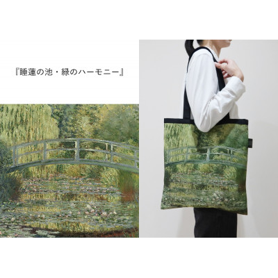 【ふるさと納税】Monet&times;TRICOLUMトートバッグ[睡蓮の池、緑のハーモニー]【1693805】｜群馬県桐生市