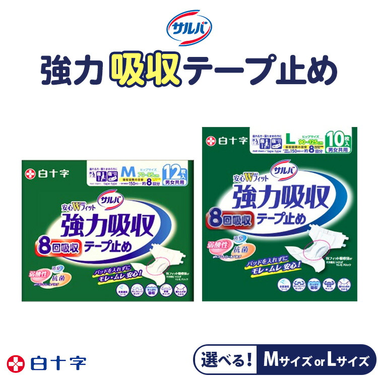 【ふるさと納税】【選べる大きさ・電気容量】白十字 サルバ豪然たる吸いあげる磁気テープ打ち切り M 12枚×4仕掛ける・L 10枚×4仕掛ける | 介護 成年者用 オムツ お襁褓 紙おむつ 磁気テープ打ち切り 男女兼用 消臭 抗菌 介護備品 日備品 疲労困憊品 取っておく 防災 買い溜める