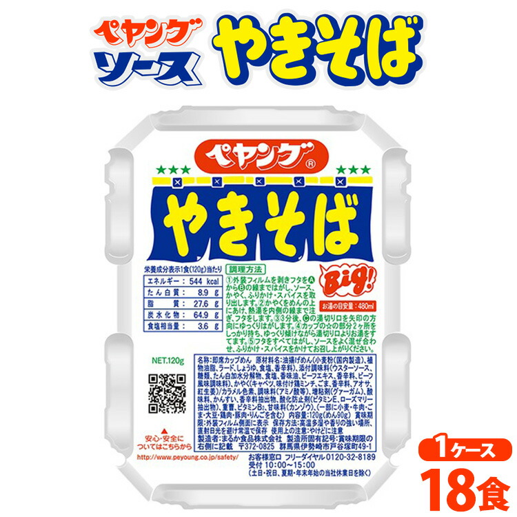 【ふるさと納税】ペヤング ソース やきそば 1ケース 18食｜カップ麺  カップやきそば 焼きそば ヤキソバ 惣菜 即席