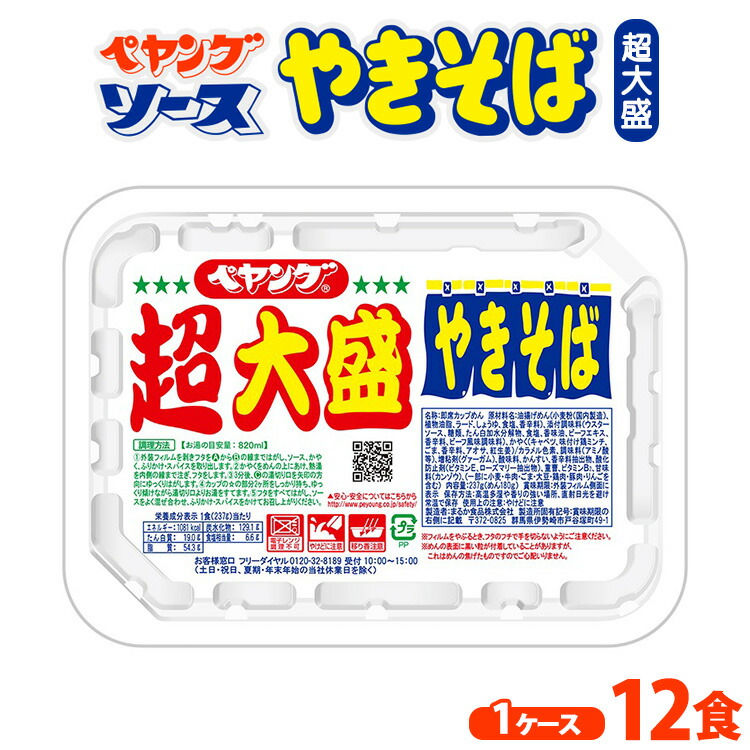 【ふるさと納税】ペヤングソースやきそば 超大盛タイプ 1ケース（12食）｜カップ麺  カップやきそば 焼きそば ヤキソバ 惣菜 即席