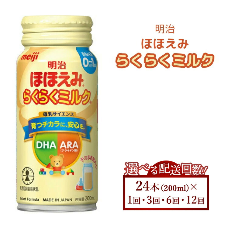 明治 ほほえみらくらくミルク 200ml 36本 f5f7687bd0c8a4fe1032826612288c