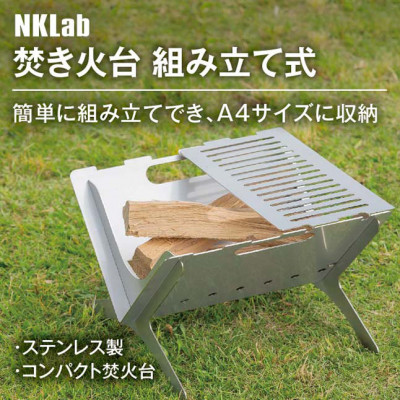 【ふるさと納税】A4大きさにパウダーコンパクト納める 精神的な統合飾り気の無い ステンレス鋼製かがり火台【1417461】