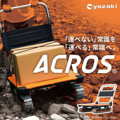 【ふるさと納税】アクロスA　オレンジ　SC-9060AX OR【1707768】 220,000円