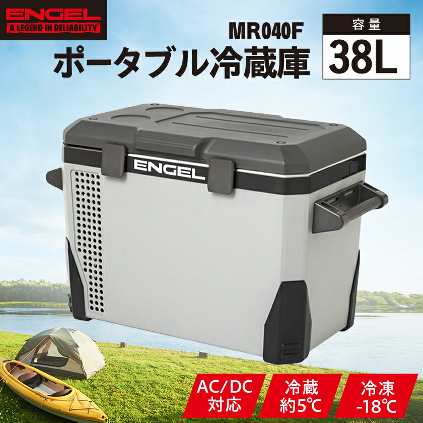 【ふるさと納税】ポータブル冷蔵庫 車載冷蔵庫 エンゲル ENGEL 冷凍冷蔵庫 38L MR040F アウトドア 黒_ ポータブル冷蔵庫 車載用 冷凍冷蔵庫 38L仕様 カーライフ キャンプ アウトドア 群馬県 太田市 送料無料 【1660770】