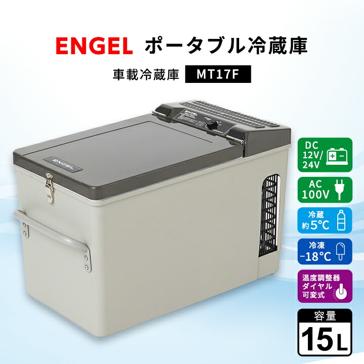 最高級 ENGEL エンゲル ポータブル冷蔵庫 MT45FCP MT45-FCP MT45F-C-P