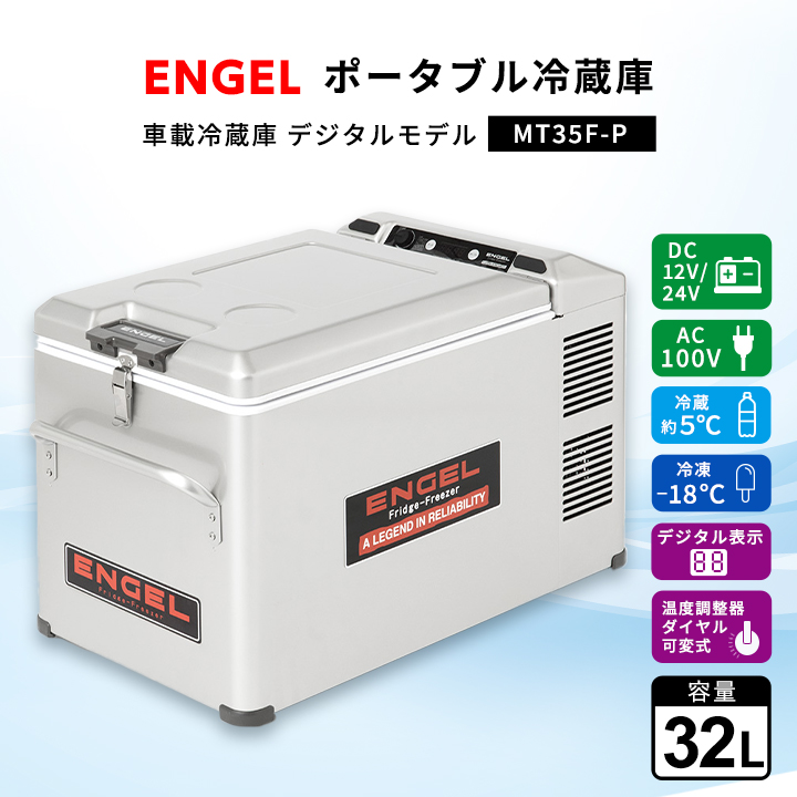 ラッピング無料 ポータブル冷蔵庫 車載冷蔵庫 温蔵付き エンゲル ENGEL