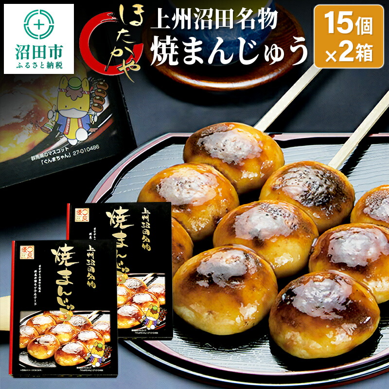 焼きまんじゅう 楽天市場】【ふるさと納税】火群庵 レンジでチンする冷凍焼き