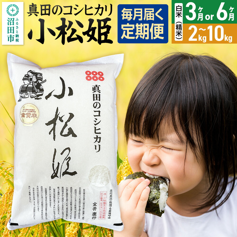 楽天市場】【ふるさと納税】令和7年産 新米 沼田のこしひかり「みずの