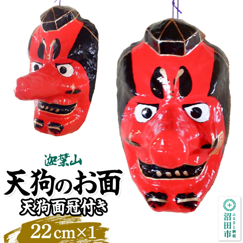 楽天市場】【ふるさと納税】木彫りなまはげ面 9号サイズ （赤）手彫り