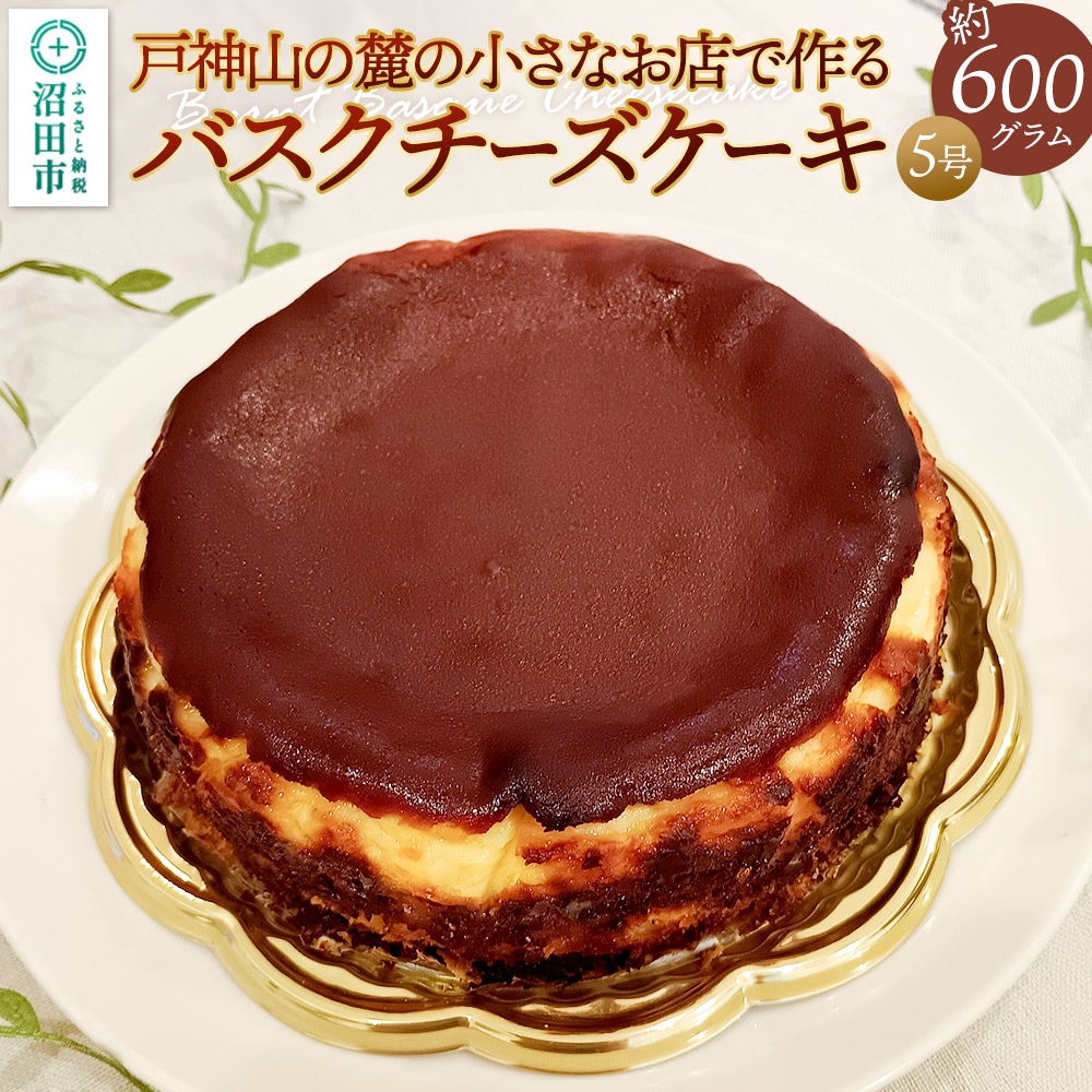 【ふるさと納税】バスクチーズケーキ 約600g（5号・15cm前後） スイーツ デザート お菓子 洋菓子 ケーキ OYATUYA どあ 9,940円