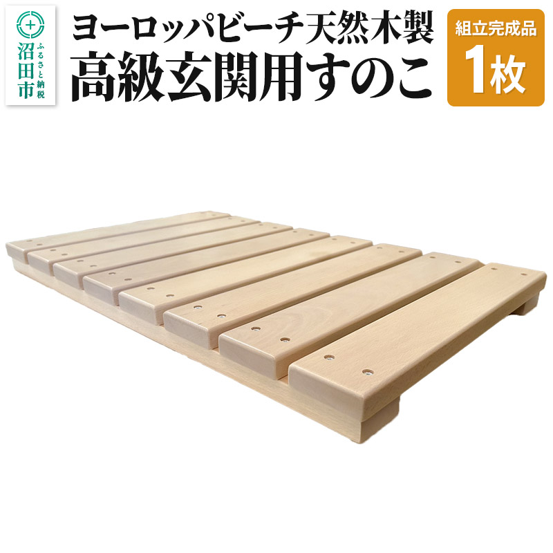 楽天市場】【ふるさと納税】金山杉の玄関すのこ（25cm×50cm×H6cm）×2