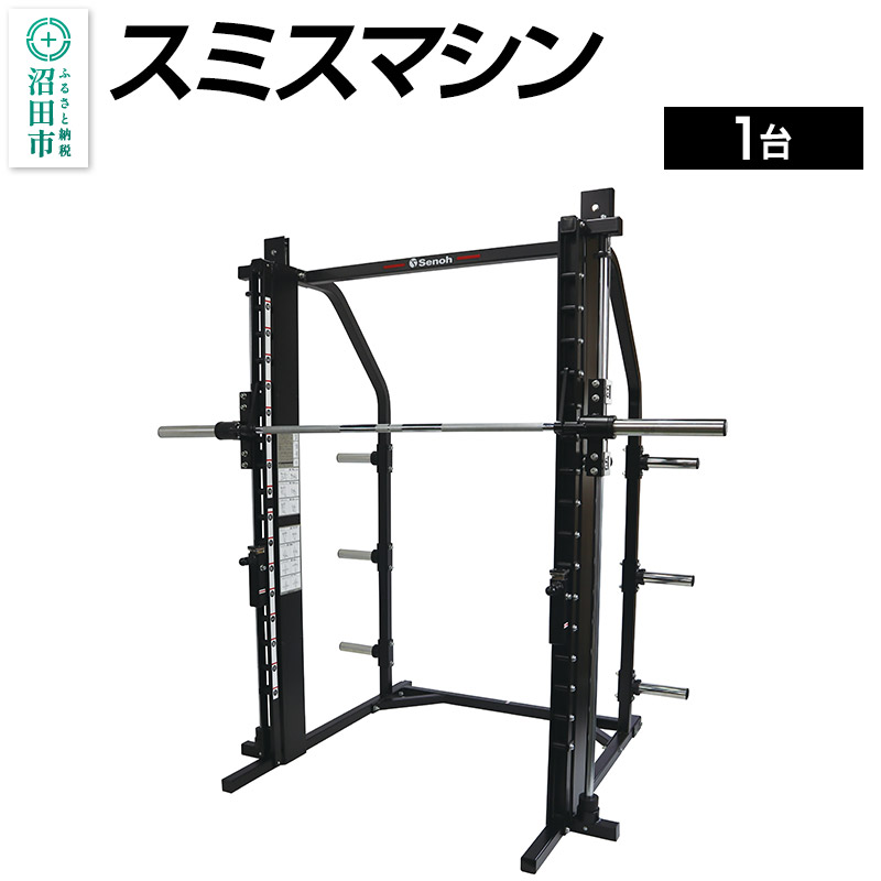 楽天市場】【ふるさと納税】スミスマシン | マシン トレーニング 筋肉