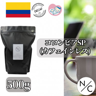 【ふるさと納税】コロンビア スプレモ カフェインレス 中深煎り 500g ×2【ペーパーフィルター用の中挽き】【1484089】
