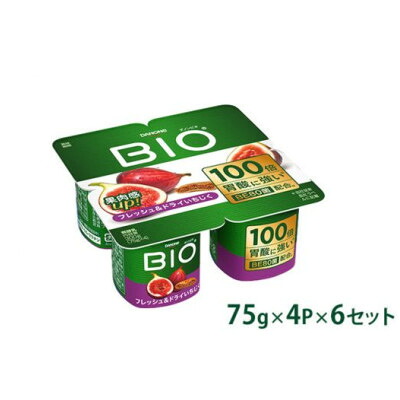 【ふるさと納税】ダノンビオ ヨーグルト フレッシュ&ドライいちじく 75g×4P×6セット【配送不可地域:離島・沖縄県】【1518314】|群馬県館林市