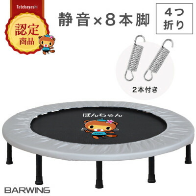 【ふるさと納税】ぽんちゃん 2024年新モデル登場 トランポリン(ミストグレー) 8本脚 静音 直径127cm【1569715】
