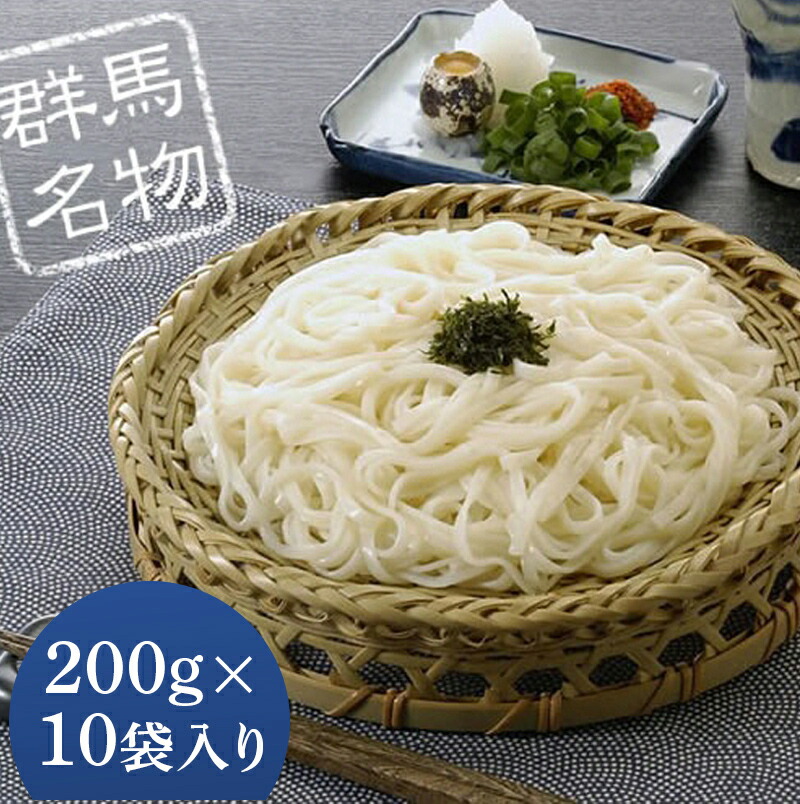 【ふるさと納税】ふる里水沢®うどん 200g（2人前）×10袋入り（約20人前） 麺 日本三大うどん 水沢 ふるさと 故郷 納税 群馬 渋川市  F4H-0050