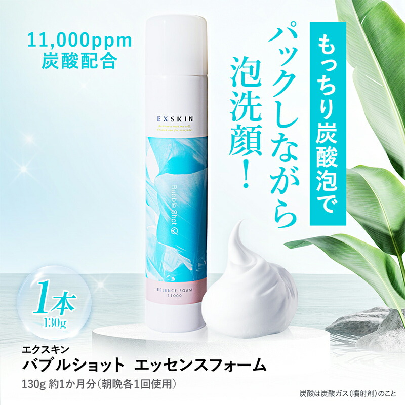 楽天市場】【ふるさと納税】 エクスキン バブルショット エッセンス