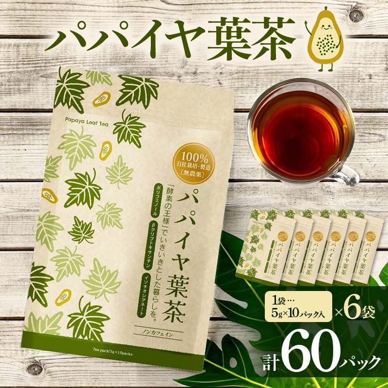 楽天市場】【ふるさと納税】 パパイヤ葉茶 （5g×10パック）7袋 F4H