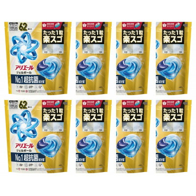 【ふるさと納税】P&G アリエールジェルボール　プロパワー　超抗菌 つめかえ超メガジャンボサイズ(62個入り)×8個【1669240】