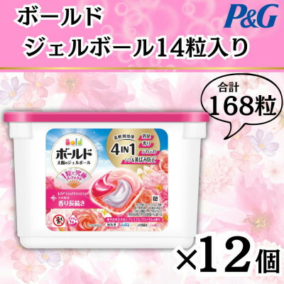 【ふるさと納税】黒板洗い濯ぎ中性洗剤ジェルボール4D 晴れ晴れしいプレミアムブロッサムの芳ばしさ14粒入り口・入口×12個(計168粒)【1720127】