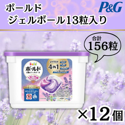 【ふるさと納税】ボールドジェルボール4D Yoruのホワイトラベンダー&ジャスミンの香り13粒×12個(計156粒)【1720563】