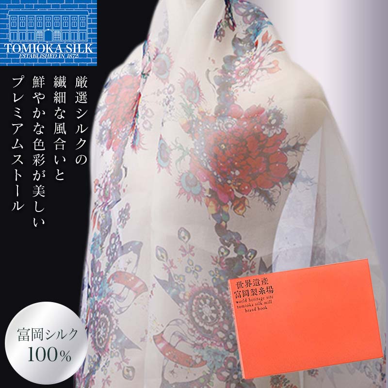【ふるさと納税】 ＜御前上等純国産富岡地絹100%＞ 大竹夏紀シルクオーガンジーストール (シュロの葉柄)・富岡製糸場ブランド名読みもの 書き割り 富岡地絹 オーガンディー えり巻き シュロの葉 領域家督 富岡製糸場 本 地絹 絹 国産 F21E-396