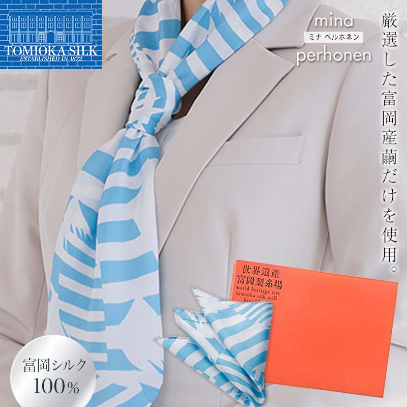 【ふるさと納税】 ＜高級純国産富岡シルク100%＞ミナペルホネンスカーフ・ポケットチーフ (Fujisans)・世界遺産富岡製糸場ブランドブック セット 富岡シルク スカーフ ポケットチーフ 世界遺産 富岡製糸場 本 絹 国産 F21E-399