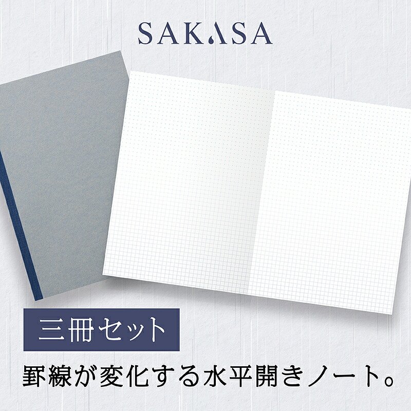 【ふるさと納税】 SAKASA万覚え帳（3冊書き割り） F21E-540