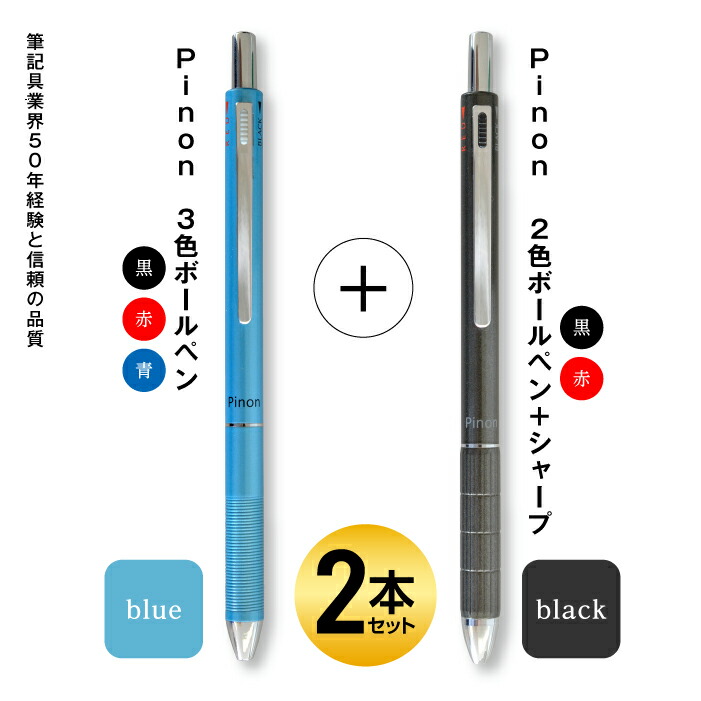 限定価格セール Pinon 3色ボールペン ブルー シャープ付2色ボールペン ブラック Fe 570w 日本産 Hughsroomlive Com