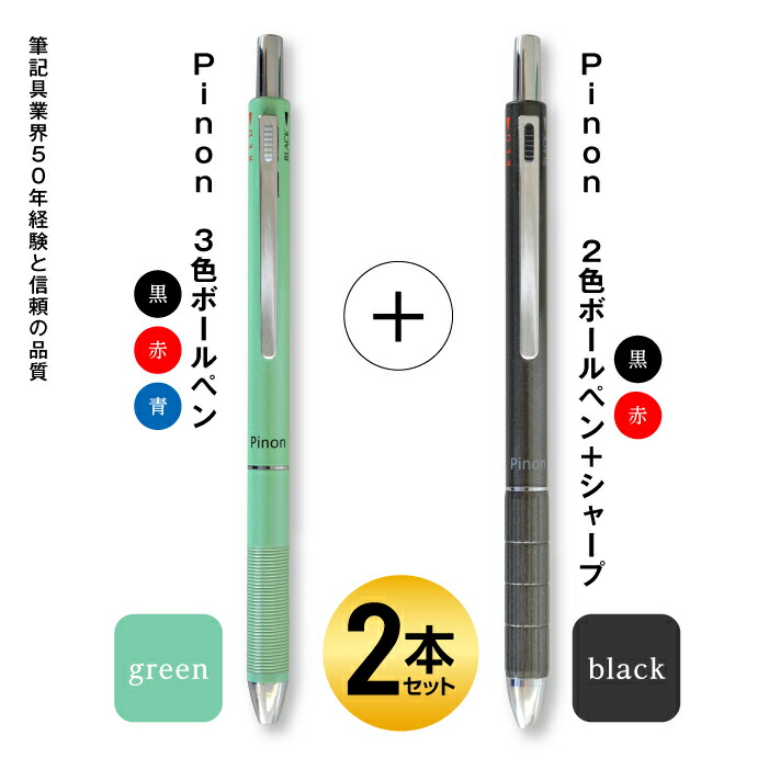 正規激安 Pinon 3色ボールペン グリーン シャープ付2色ボールペン ブラック Fe 576w 安心の定価販売 Www Nripost Com