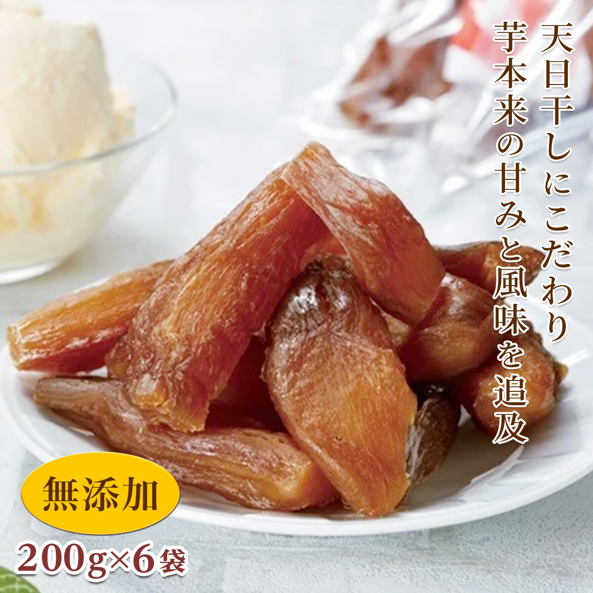 ふるさと納税 シルクスイート使用 甘楽干し芋0g 6 Fe 027 下記の事業を推進する資金として活用してま Wevonline Org